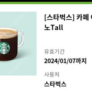 스타벅스 아메리카노 tall 팝니다 3600원