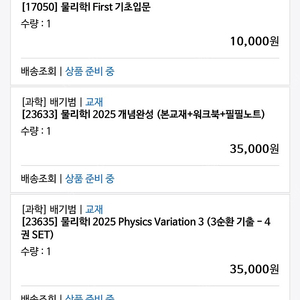 배기범 필수본+3순환+기초특강