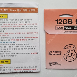 유럽 쓰리 유심 10GB 미개봉 (1월에 출발하실 분)