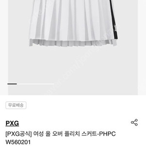 PXG 2023년 여성 화이트치마 1회착용 팔아요