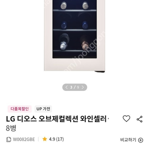 LG 오브제 와인 냉장고 8병 베이지