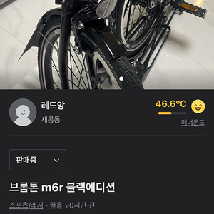 브롬톤 m6r 블랙에디션