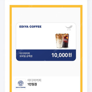 이디야 금액권 쿠폰 팝니다. (1월8일까지) 8,000원