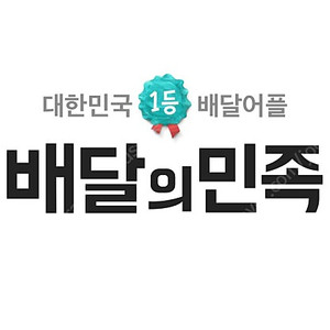 <배달의 민족> 배민1_3,000원