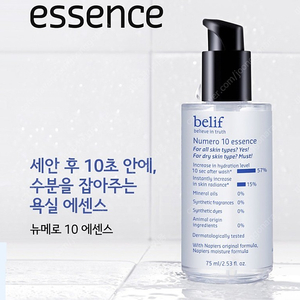 빌리프 뉴메로 10 에센스 75ml 가격내림