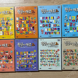 한글이야호2 dvd 1~12 택포 34000원