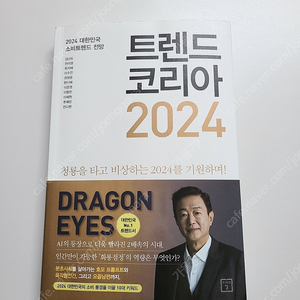 2024 트렌드코리아