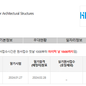 건축구조기술사 공부 같이하실분