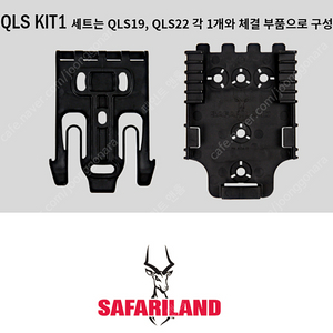 [삽니다.] Safariland QLS19, QLS22 사파리랜드 QLS19, QLS22 구매 합니다.