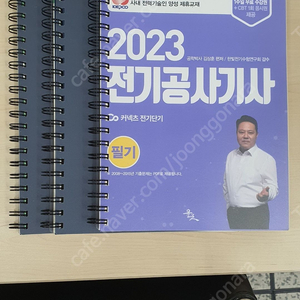 2023 전기공사 필기 교재 팝니다.(분철 3권)