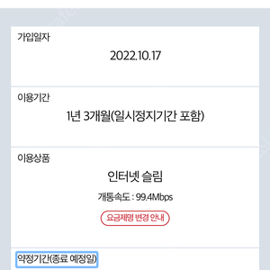 kt 인터넷 양도 (2025.10.26 종료)