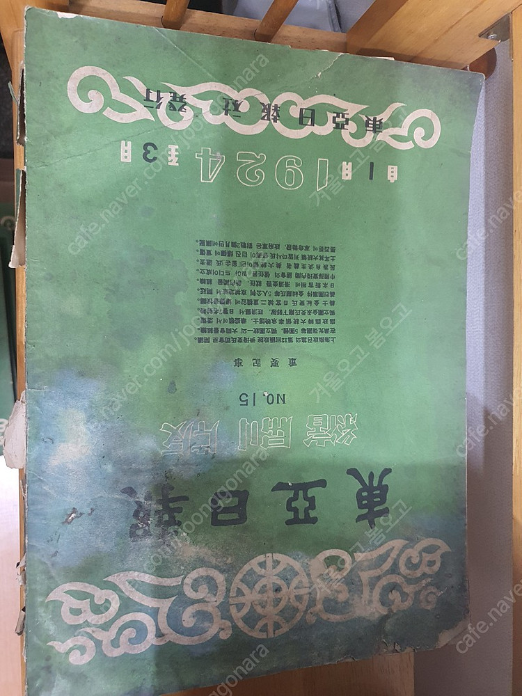 동아일보 신문 축쇄판 (1~17권) (20년~24년 경 이미지