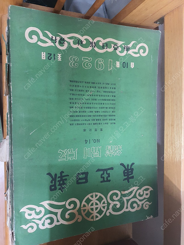 동아일보 신문 축쇄판 (1~17권) (20년~24년 경 이미지