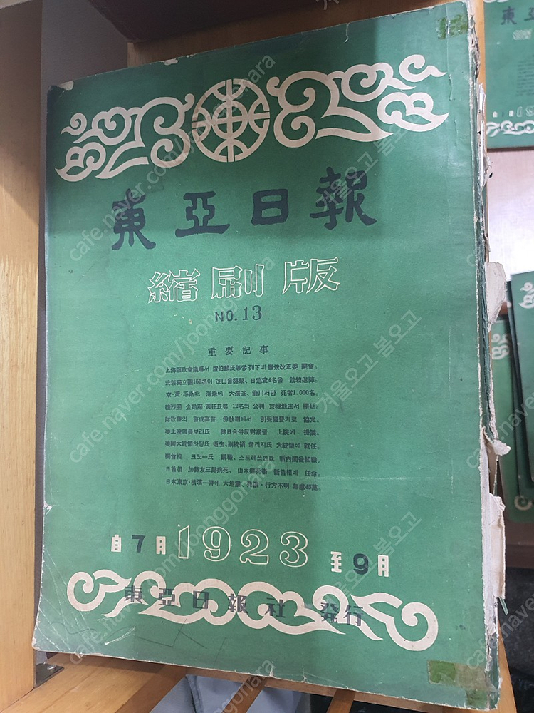 동아일보 신문 축쇄판 (1~17권) (20년~24년 경 이미지