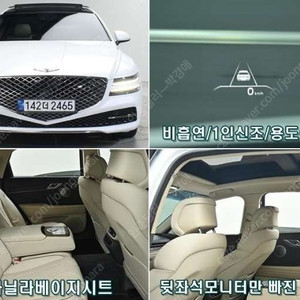 중고차 제네시스 더 올뉴G80 가솔린 2.5 AWD 기본형 ★ [5,489만원] 중고차할부 ★ 중고차전액할부 ★ 여유자금 ★ 수원 ★ 100% 실매물