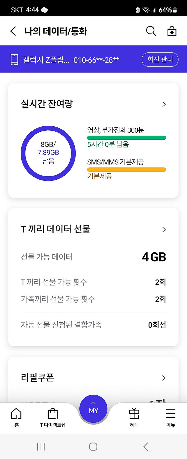 Skt 데이터팝니다 1기가 2천원--0