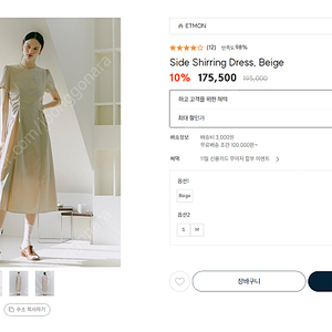 에트몽 원피스 Side Shirring Dress, Beige M사이즈 새것