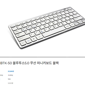 BTK50 블루투스 v50 미니키보드 판매합니다.