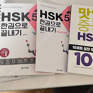 Hsk5급