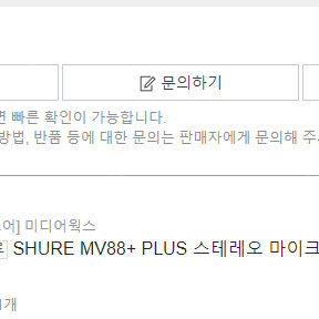 SHURE MV88+ PLUS 스테레오 마이크 본체+클램프 6만원