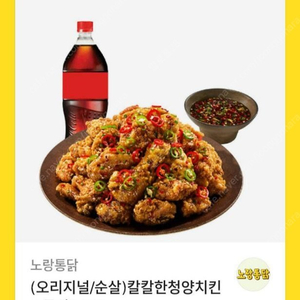 노랑통닭 칼칼한청양치킨+1.25콜라팝니다