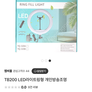 TB200 LED라이트링형 개인방송조명/새상품/택포38000원