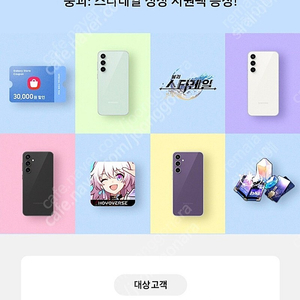 갤럭시S23FE 붕괴 스타레일 성장지원팩