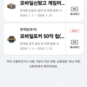 페이코 한게임 쿠폰 (신맞고 + 포카)