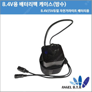 DIY용배터리팩 케이스 방수 DC 8.4V / 5V USB 듀얼 인터페이스/ 자전거LED 라이트/램프/4S1P/ 4 x 18650 배터리사용/ DIY용보조배터리팩 케이스