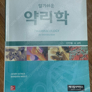 약리학 7판