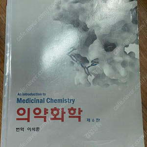 의약화학 6판