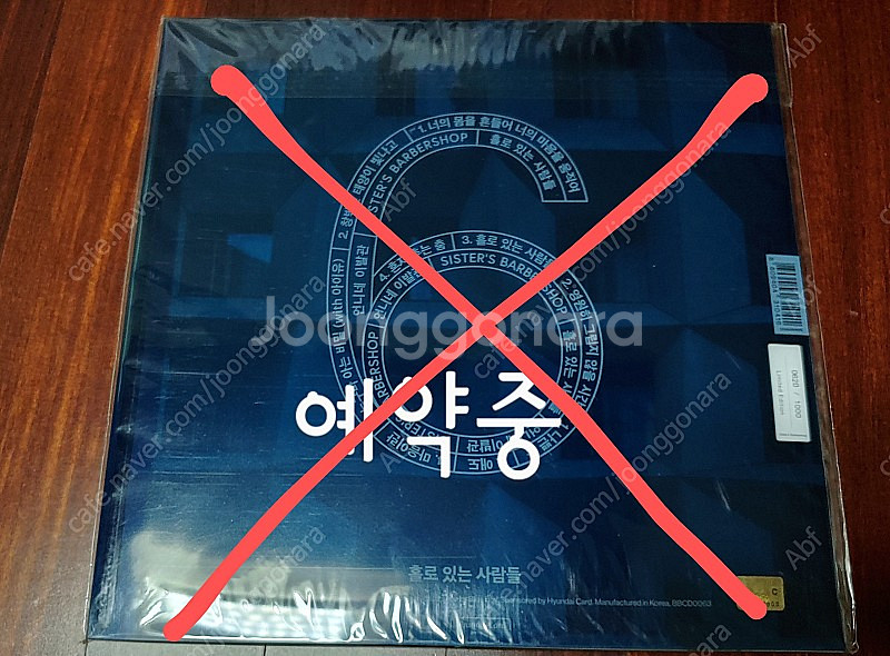 [LP] 언니네 이발관 6집 - 홀로 있는 사람들 (미...--1