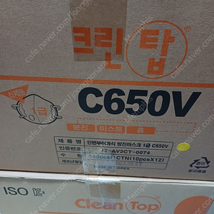 1급 방진마스크 크린탑 c650v 판매합니다.