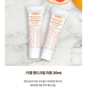 키엘 핸드크림 30ml x 2 (무료배송)