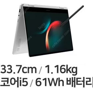 삼성 갤럭시북3 프로360 13인치 nt730qfg NT731QFG-K01/C i5 13세대