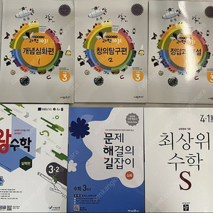 3학년 4학년 과학1031 왕수학 최상위 문해길