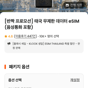 Esim(태국/50GB/10일) 2개(~24.1.25)