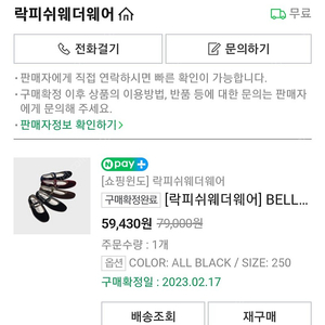 락피쉬웨더웨어 BELLA MARYJANE FLAT (블랙, 250)