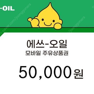 에스오일 5만원권 판매 soil