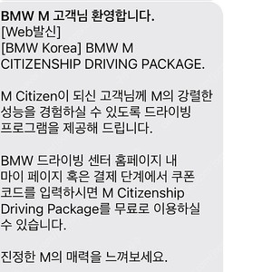 BMW드라이빙센터 5종쿠폰 일괄판매합니다.