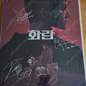 화란 홀로그램 사인포스터 + 칸스폐셜티켓굿즈 세트 미개봉 새제품 2000원