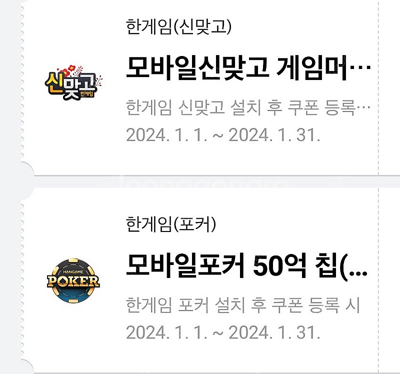 신맞고 3억 게임머니 + 모바일포커 50억칩--0
