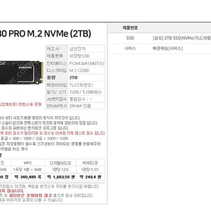 삼성전자 980 PRO M.2 NVMe 2TB 팝니다.