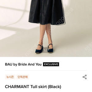 BAU Charmant tull skirt 샤스커트 1사이즈 브라이드앤유