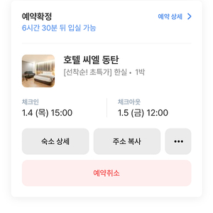 호텔 씨엘 동탄 오늘 숙박 급처합니다