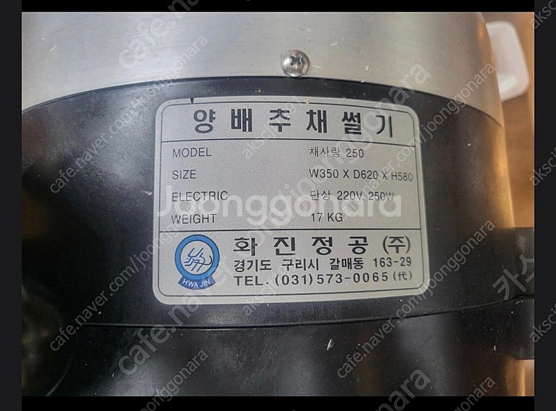 채사랑250 양배추 슬라이스 기계 판매합니다!--1