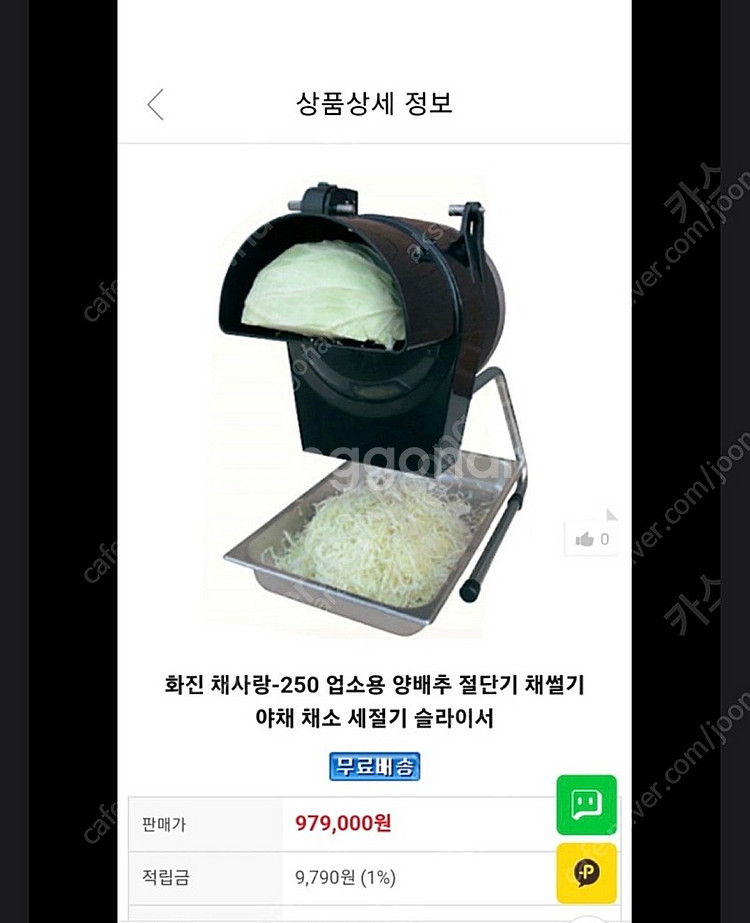 채사랑250 양배추 슬라이스 기계 판매합니다!--3