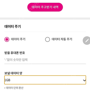 LG 데이터 2기가 2000원 팔아요