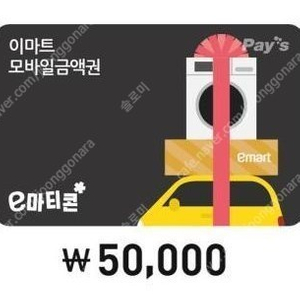 이마트, 트레이더스, 노브랜드직영 5만원 모바일 금액권 잔액관리형 장당46.000원에 판매합니다.