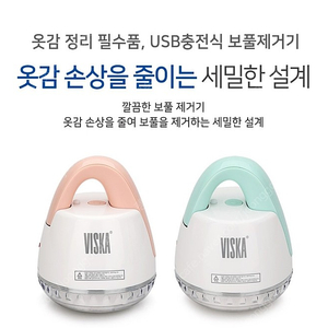 새상품) 핑크 비스카 보풀제거기(USB 충전식)